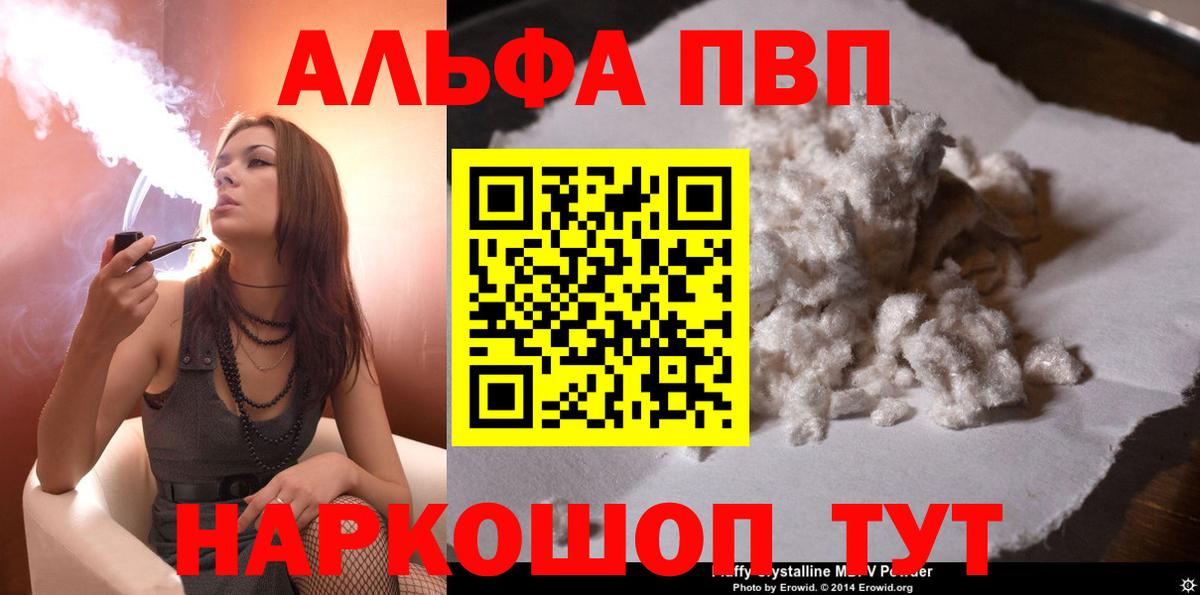 Alfa_PVP Crystall Лыткарино