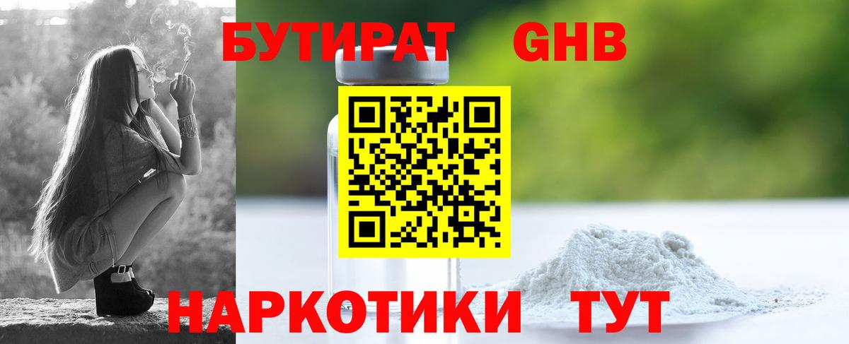 Лыткарино  БУТИРАТ 99%  Вход с VPN 
