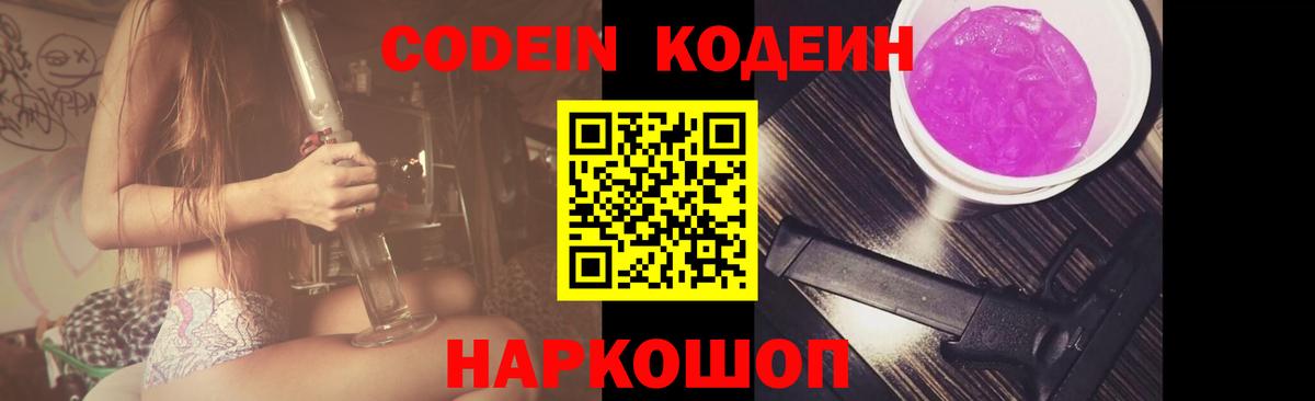 Codein напиток Lean (лин)  Кодеин напиток Lean (лин)  Лыткарино  Вход с VPN 
