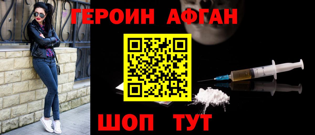 ГЕРОИН герыч Лыткарино